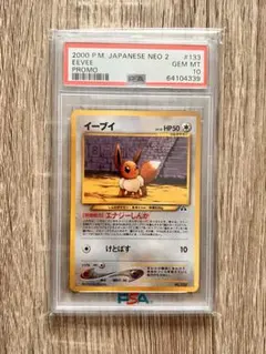 2026年最新】psa10 イーブイ 10連番の人気アイテム - メルカリ
