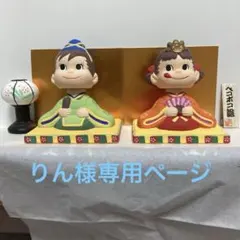 2026年最新】ペコちゃん雛人形の人気アイテム - メルカリ