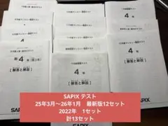 2026年最新】Sapix 入室テスト 新4年 11月の人気アイテム - メルカリ