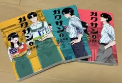 2026年最新】ガクサン 全巻の人気アイテム - メルカリ