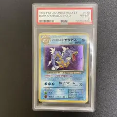 2026年最新】ギャラドス 旧裏 psaの人気アイテム - メルカリ