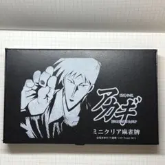 2026年最新】アカギ ミニクリア麻雀牌の人気アイテム - メルカリ