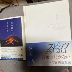 2026年最新】スピッツ 写真集 言葉ははかないの人気アイテム - メルカリ