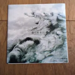 2026年最新】僕の戦争レコードの人気アイテム - メルカリ