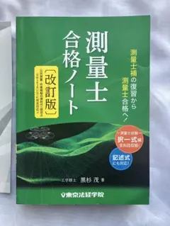 2026年最新】測量士合格ノートの人気アイテム - メルカリ
