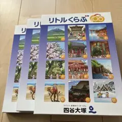 2026年最新】リトルくらぶ 3年生の人気アイテム - メルカリ