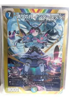 2026年最新】偽りの月 インターステラ シークレットの人気アイテム