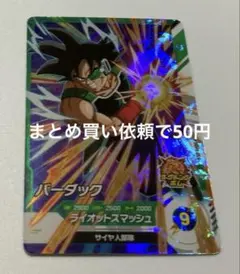 2026年最新】ドラゴンボールスーパーダイバーズ バーダックの人気