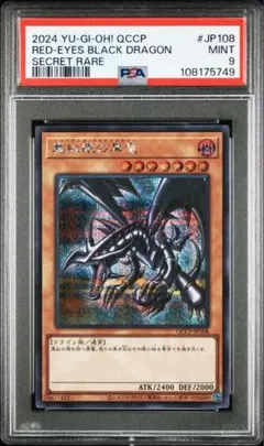2026年最新】真紅眼の黒竜 psa9の人気アイテム - メルカリ