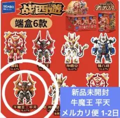 2026年最新】牛魔王の人気アイテム - メルカリ