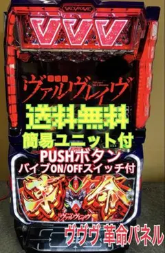 2026年最新】革命機ヴァルヴレイヴ 革命パネルの人気アイテム - メルカリ