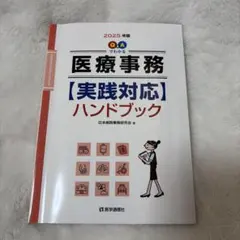 2026年最新】医療事務テキストの人気アイテム - メルカリ