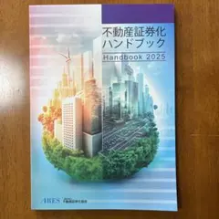 2026年最新】不動産証券化マスターの人気アイテム - メルカリ