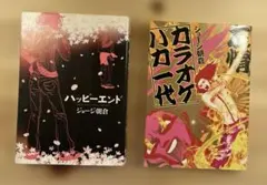 2026年最新】はっぴぃヱンドの人気アイテム - メルカリ