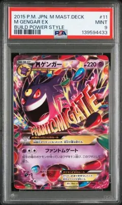 2026年最新】mゲンガーex psa10の人気アイテム - メルカリ