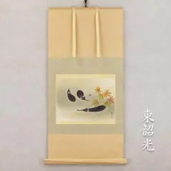 2026年最新】掛け軸 秋の人気アイテム - メルカリ