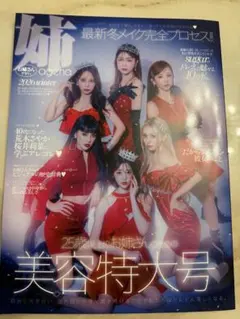 2026年最新】姉agehaの人気アイテム - メルカリ