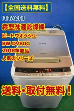 2026年最新】日立 洗濯機 ビートウォッシュ BW-DV100Eの人気アイテム