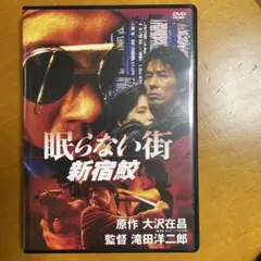 2026年最新】眠らない街 新宿鮫の人気アイテム - メルカリ