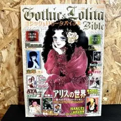 ゴシック&ロリータバイブル v.18 Gothic & Lolita Bible - メルカリ