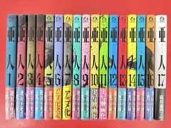 2026年最新】亜人 全巻 17の人気アイテム - メルカリ