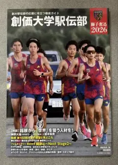 2026年最新】大学駅伝 雑誌の人気アイテム - メルカリ