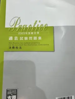 2026年最新】大原 消費税法の人気アイテム - メルカリ