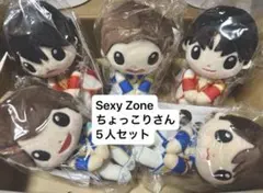 2026年最新】sexyzone ちょっこりさん セットの人気アイテム - メルカリ