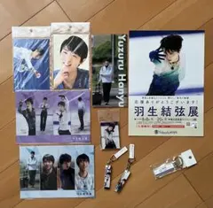 2026年最新】羽生結弦展2019の人気アイテム - メルカリ