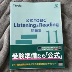 2026年最新】toeic 公式問題集11の人気アイテム - メルカリ