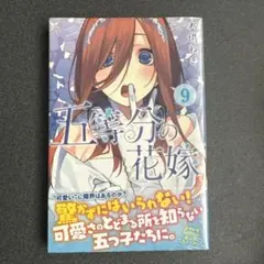 2026年最新】五等分の花嫁 初版 未開封の人気アイテム - メルカリ