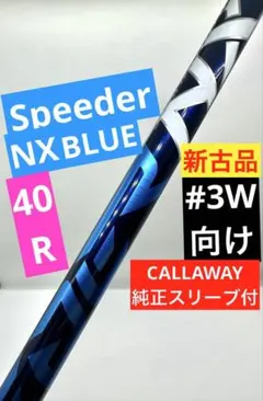 2026年最新】スピーダーnxブルー 40の人気アイテム - メルカリ
