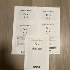 2026年最新】サピックス 5年 マンスリー確認テストの人気アイテム