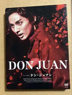 2026年最新】ドンジュアン 藤ヶ谷太輔 dvdの人気アイテム - メルカリ