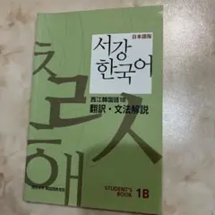 2026年最新】韓国語 西江の人気アイテム - メルカリ