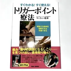 2026年最新】トリガーポイント 本の人気アイテム - メルカリ