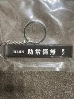 2026年最新】藤井風キーホルダーの人気アイテム - メルカリ