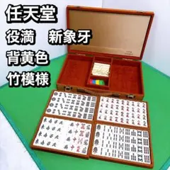 2026年最新】任天堂 麻雀牌 新象牙の人気アイテム - メルカリ