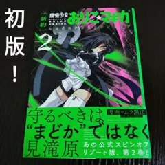 2026年最新】魔法少女おりこ☆マギカの人気アイテム - メルカリ