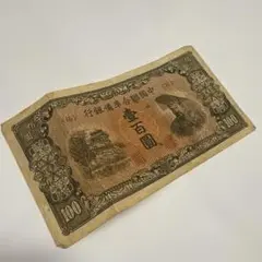 2026年最新】中国銀行 壹百圓の人気アイテム - メルカリ