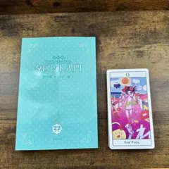 2026年最新】決定版！スピリチュアルタロット入門の人気アイテム