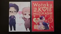 2026年最新】ヲタ恋 全巻の人気アイテム - メルカリ