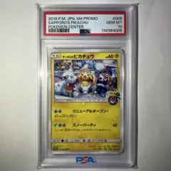 2026年最新】サッポロのピカチュウ psa10の人気アイテム - メルカリ