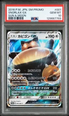 2026年最新】カビゴンgx プロモ psa10の人気アイテム - メルカリ