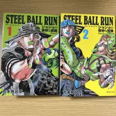 2025年最新】steel ball run スティール・ボール・ランの人気アイテム