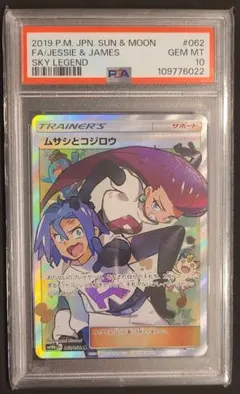 2026年最新】ムサシとコジロウ psa10の人気アイテム - メルカリ