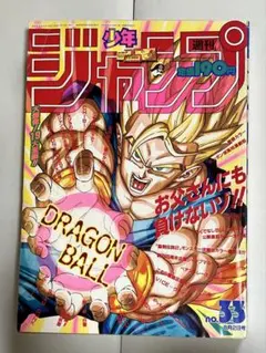 2026年最新】週刊少年ジャンプ1993年33号の人気アイテム - メルカリ