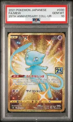 2026年最新】ミュウur 25th psa10の人気アイテム - メルカリ