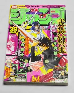 2026年最新】週刊 少年ジャンプ 2004の人気アイテム - メルカリ