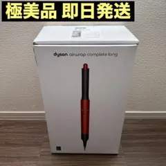 2026年最新】Dyson airwrap マルチスタイラー complete hs05の人気